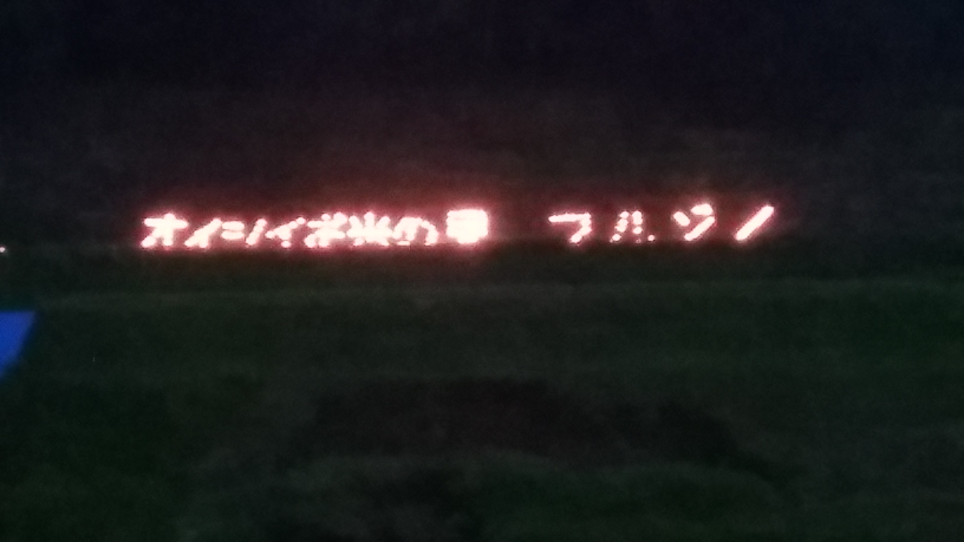 2023:08:14/20230814_192209.JPG