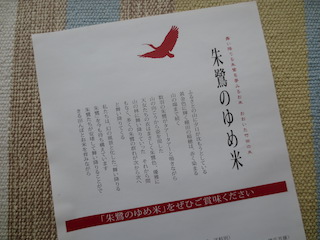 11.刈り取り/トキの夢米.JPG