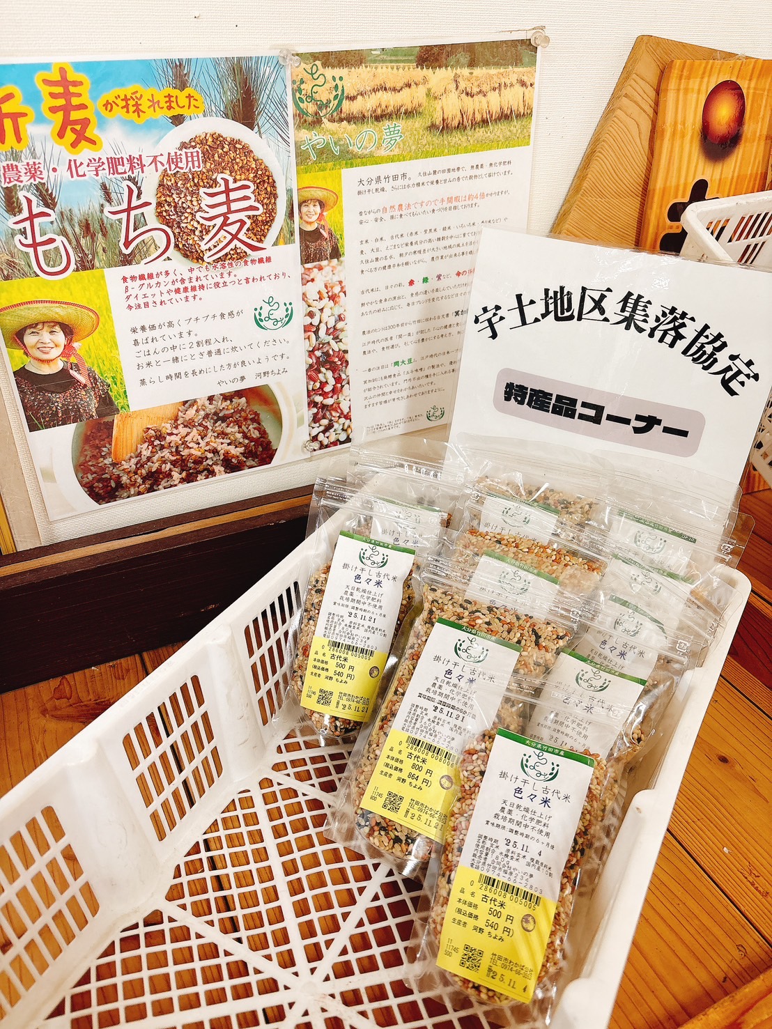 2026:01:20/宇土集落で作られた色々米です.jpg